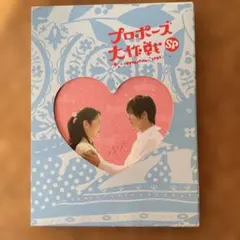 プロポーズ大作戦 OPERATION LOVE CD プロポーズ大作戦 OPERATION LOVE CD | Mercari