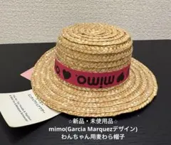 ⭐︎新品・未使用品・タグ付⭐︎ わんちゃん用麦わら帽子SS-Sサイズ