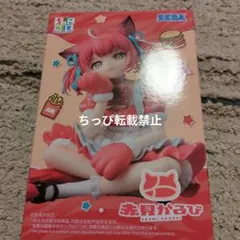 赤見かるび ちょこのせ　プレミアムフィギュア