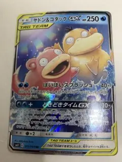 ヤドン&コダックGX RR SM11 ミラクルツイン 011/094