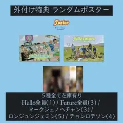 Hello Future NCT DREAM 特典 ポスター mu-mo