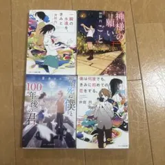 短編集セット 4冊