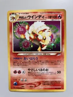 ポケカ 旧裏 やさしいウインディ 拡張パック第4弾 闇、そして光へ