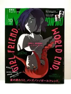 【新品未読】メンズノンノ10月号増刊 チェンソーマン 付録完備