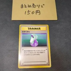 きずぐすり ● 第1弾拡張パック旧裏0116