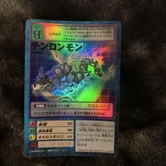 デジモンバトルターミナル DM02-097 チンロンモン 旧デジモンカード