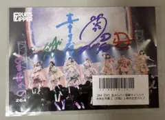 【Sレア】FRUITSZIPPER 全メンバー サイン入り　生写真 1周年