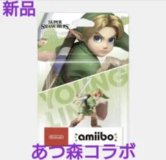 あつ森コラボ こどもリンク スマブラ amiibo 新品 ゼルダの伝説
