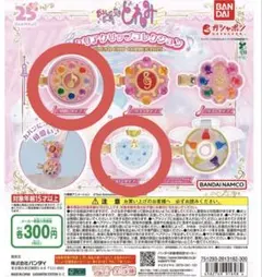 バンダイ クリアクリップコレクション 2個セット