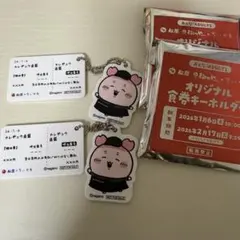ちいかわ松屋 オリジナル食券キーホルダー カニ 2つ