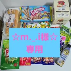 ☆専用☆　m._.i様　リクエスト　詰め合わせ♪