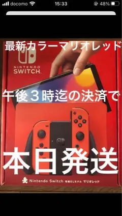 新品未開封品 任天堂 Switch 本体 有機EL マリオレッド m