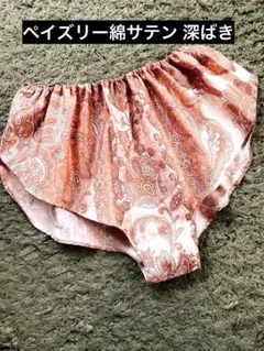 SA11 ペイズリー柄 綿サテン 深ばきふんどしパンツ M〜L ハンドメイド