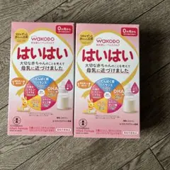 【早い者勝ち】WAKODO はいはい 粉ミルク 2箱セット