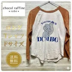 ショコラフィネローブ ダンボ プリント ロングTシャツ F ディズニー ベージュのサムネイル