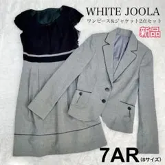 【新品】WHITE JOOLA セレモニースーツ 7AR ワンピース ジャケット