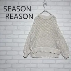 【SEASON REASON 】透かし編みニット 長袖 アイボリー