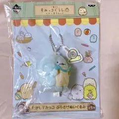 すみっコぐらし　一番くじ　ぶらさげぬいぐるみ のこさずたべてね とかげ すみっコぐらし 一番くじ ぶらさげぬいぐるみ のこさずたべてね とかげ