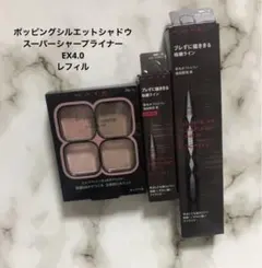 KATE アイシャドウ アイライナーセット