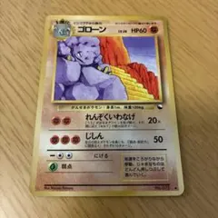 【希少】ゴローン ◆ 拡張シート第2弾(赤版)