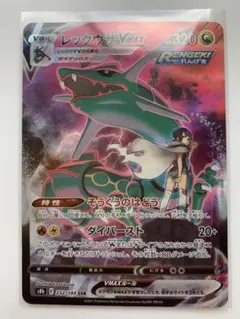 レックウザVMAX CSR S8b VMAXクライマックス 252/184