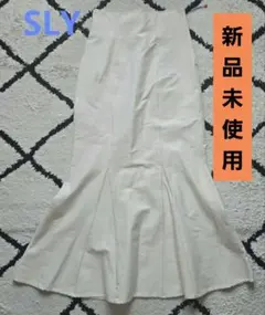 SLY 白マーメイドスカート S 夏 スリット フレア　新品未使用　ロング