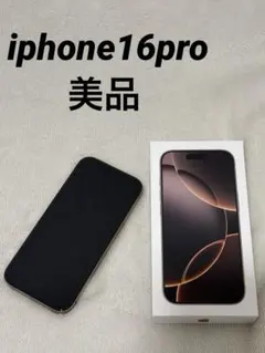 iPhone16Pro256GB デザートチタニウム正規認定整備品 新品未開封