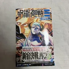 初版帯付き　極美品　呪術廻戦　モジュロ ２　２巻　呪術廻戦≡