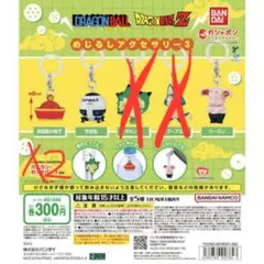 ドラゴンボール ガチャガチャ めじるしアクセサリー3