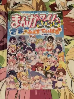 コミケ106 まんがタイムきらら さまーふぇすてぃばる 会場限定イラストボード