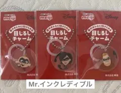 Mr.インクレディブル 目印チャーム 全3種セット