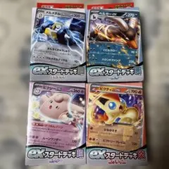 ポケモンカード　exスタートデッキ　4種セット　新品未開封　ヘルガー　ビクティニ