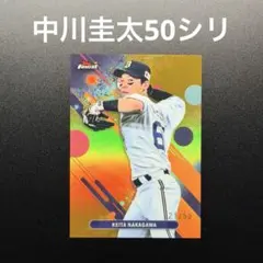 50枚限定 中川圭太 216 オリックスバファローズ パラレル topps