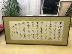 中国古文書 漢字 掛軸 書 - メルカリ