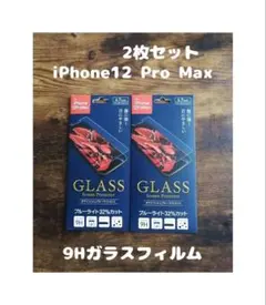 2枚セット GLASS 強化ガラスフィルム iPhone12 Pro Max