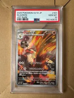 2026年最新】バシャーモgx psa10の人気アイテム - メルカリ