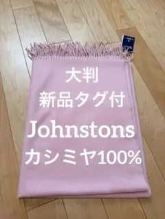 新品タグ付大判Johnstons of Elginカシミヤストールジョンストンズ