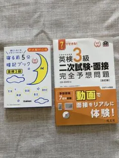 【1970円相当】英検3級試験対策教材2点セット【送料無料】
