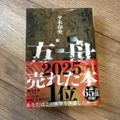 方舟 夕木春央 講談社ミステリー