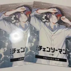 チェンソーマン 特典 入場者プレゼント 第4弾 2枚