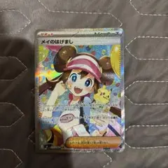 メイのはげまし SAR 115/080 MEGA 拡張パック ムニキスゼロ キラ メイのはげまし SAR MEGA 拡張パック ムニキスゼロ 115/080 - メルカリ