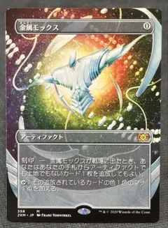 金属モックス ボーダーレス Chrome Mox