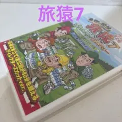 東野・岡村の旅猿7 プライベートでごめんなさい…ジミープロデュース