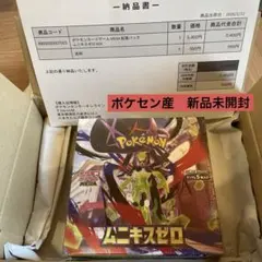 ムニキスゼロ ポケモンカードゲーム ポケセン産 1BOX シュリンク付
