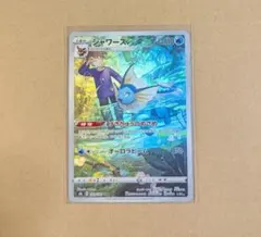 シャワーズ【CHR】{189/184} [S8b]