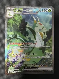 ポケモンカード ジャローダ ex SAR