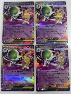 メガサーナイトEX 4枚セット HP360