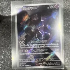 ミュウツー ポケモンカード　ar