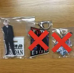 エビライ 超特急 アロハ アクスタ