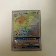 ポケモンカード カイリューGX HRのサムネイル